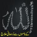 ALLAH kAy NAMOON SAY ILAJ