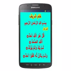 Khatam Shareef APK download