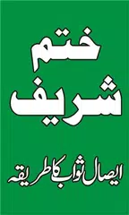 Khatam Shareef APK download