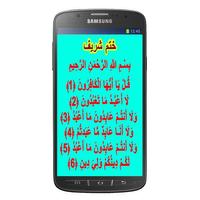 Khatam Shareef स्क्रीनशॉट 1