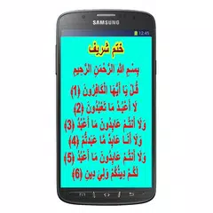 Khatam Shareef APK download