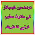 Doodh Main Melawat