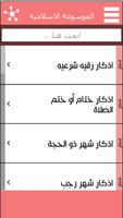 الموسوعة الاسلامية الشاملة スクリーンショット 1