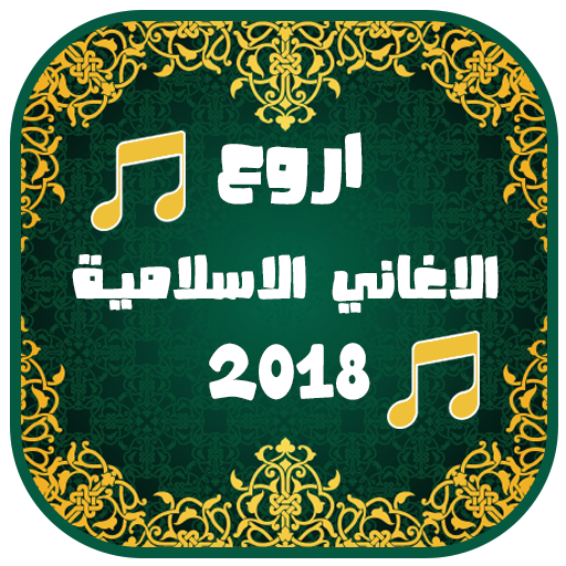Islamico islamico anasato 2018 di nasheed