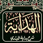 Al Hadayah icône