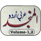 Al Munjid Vol 1-2 आइकन