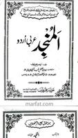 برنامه‌نما Al Munjid Vol 1-2 عکس از صفحه