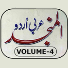 Al Munjid Arabic-Urdu Vol-4 icône