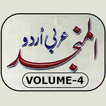Al Munjid Arabic-Urdu Vol-4