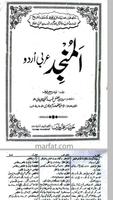 Al Munjid Arabic-Urdu Vol-4 imagem de tela 3