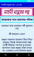 সাহসী মানুষের গল্প – ১ম খন্ড screenshot 2