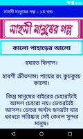 সাহসী মানুষের গল্প – ১ম খন্ড اسکرین شاٹ 3