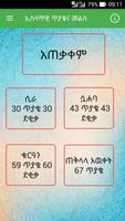 Islamic Quiz Amharic ኢስላማዊ ጥያቄ Cartaz