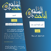 الباحث السلفي APK