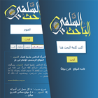 الباحث السلفي أيقونة