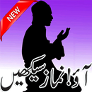 Aao Namaz Seekhain-APK