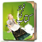 Kitaab Namaz Ki أيقونة