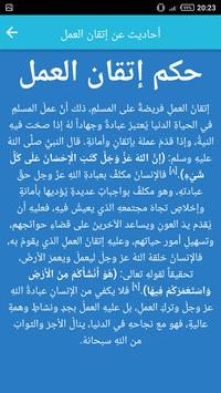 Android Icin احاديث نبوية عن إتقان العمل صحيح مسلم Apk Yi Indir