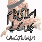 Bachon Ke Islami Naam ícone
