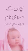 Bachon Ke Islami Naam imagem de tela 1
