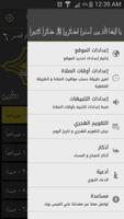 مواقيت الصلاة screenshot 1