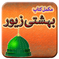Bahishti Zewar (Urdu)