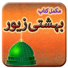 Bahishti Zewar (Urdu)-icoon