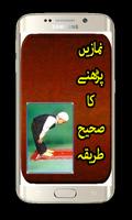 Namaz Ka Tarika Urdu captura de pantalla 1