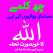 ”6 Kalma Of Islam