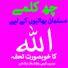 آیکون‌ 6 Kalma Of Islam