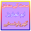 Health Tips (Urdu)