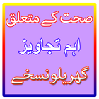 آیکون‌ Health Tips (Urdu)