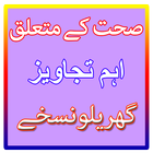 Health Tips (Urdu) icon