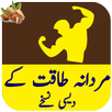 Mardana Taqat (Boys Problem) APK