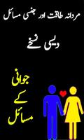 Mardana Taqat (Boys Problem) постер