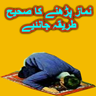 NAMAZ Step By Step آئیکن