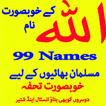 99 Names Allah : AsmaUlHusna