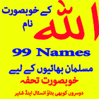 99 Names Allah : AsmaUlHusna आइकन