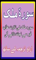 Poster Surah Mulk