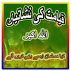 Qayamat Ki Nishaniyan APK