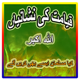 Qayamat Ki Nishaniyan