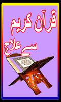 Quran Se Ilaj plakat