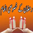 Ramzan Ul Mubarak آئیکن