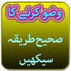 Wazoo ka Tariqa APK