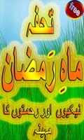 Tohfa Mah e Ramzan 스크린샷 3