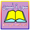 Surah Yasin Urdu Translation