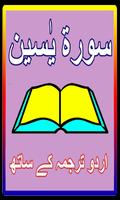 Surah Yasin Urdu Translation โปสเตอร์