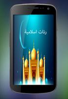 رنات اسلامية 海报
