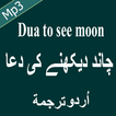 Chand Dekhny ki Dua Free Mp3 Audio