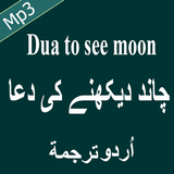 Chand Dekhny ki Dua Free Mp3 Audio ícone